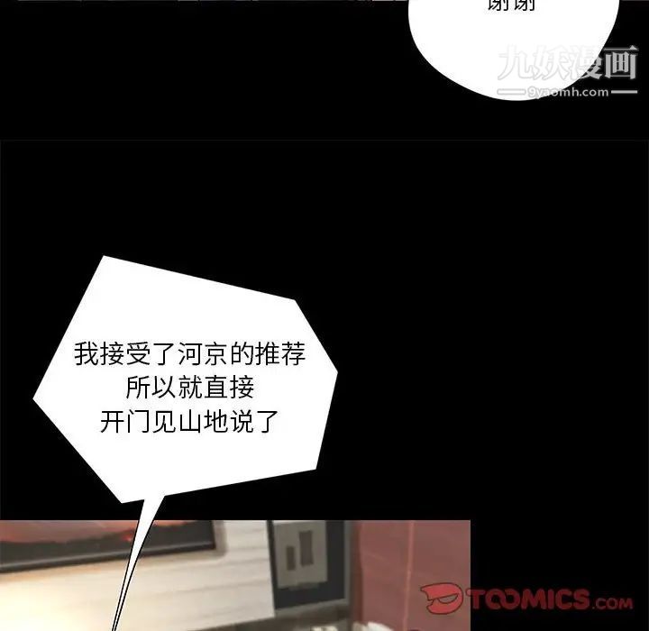 《小说家的暧昧》漫画 第20話