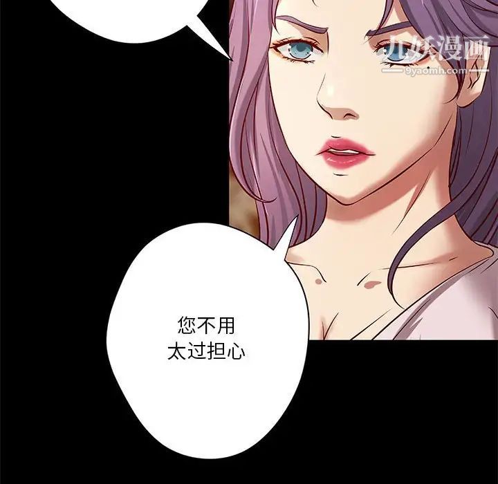 《小说家的暧昧》漫画 第20話