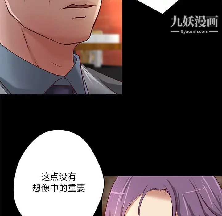 《小说家的暧昧》漫画 第20話