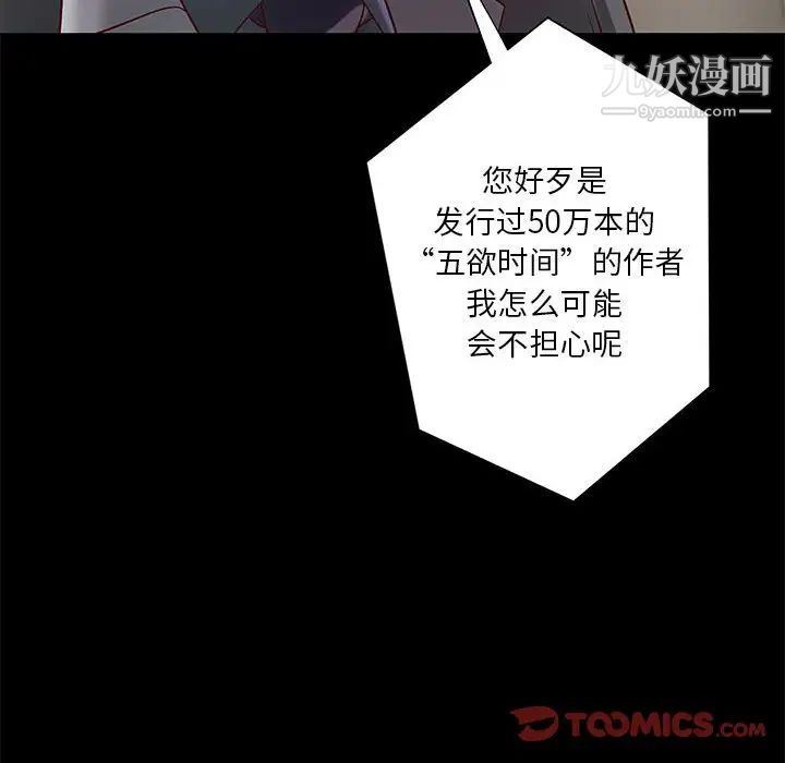 《小说家的暧昧》漫画 第20話