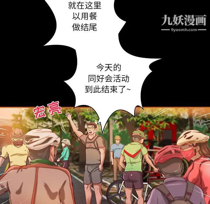 《小说家的暧昧》漫画 第20話