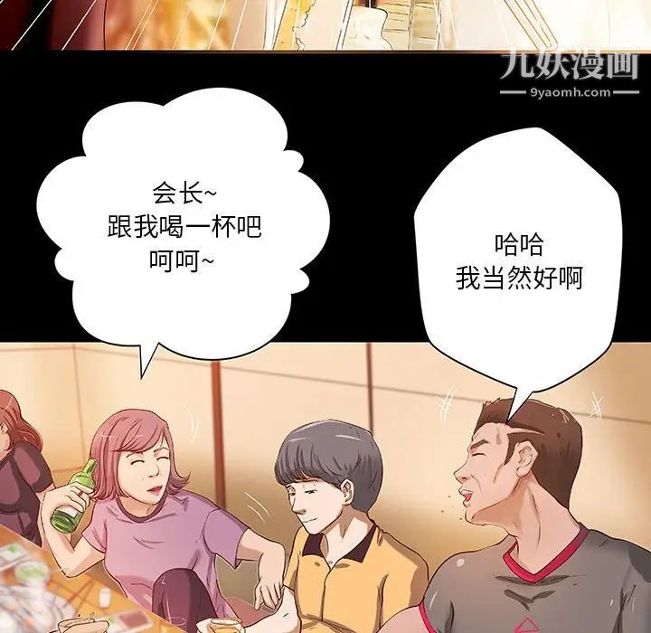 《小说家的暧昧》漫画 第20話