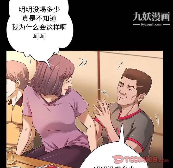 《小说家的暧昧》漫画 第20話