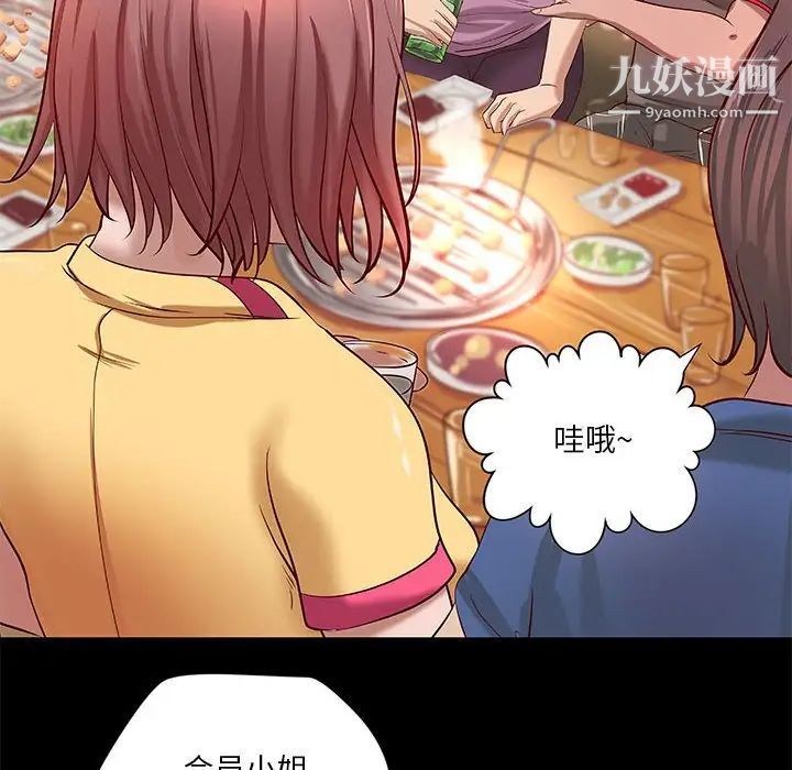 《小说家的暧昧》漫画 第20話
