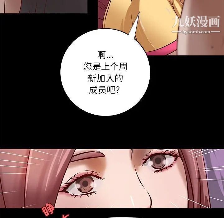 《小说家的暧昧》漫画 第20話