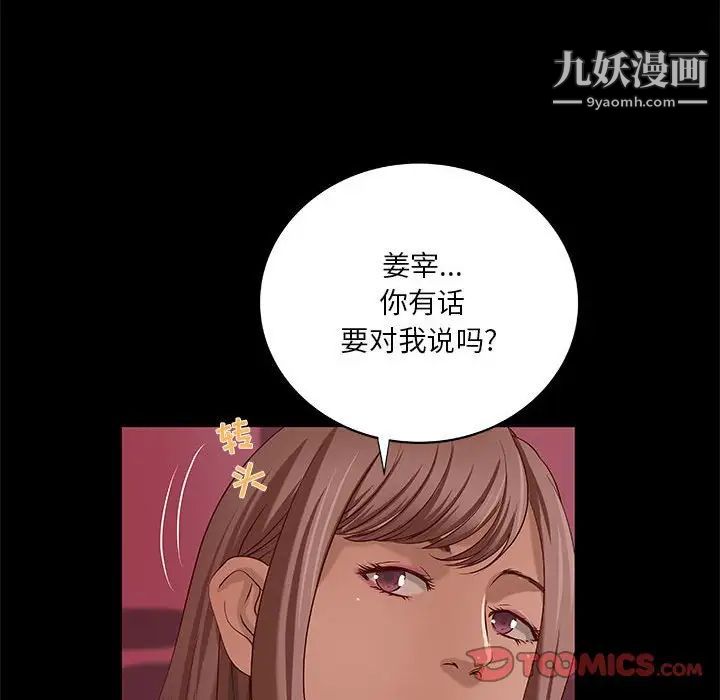 《小说家的暧昧》漫画 第21話