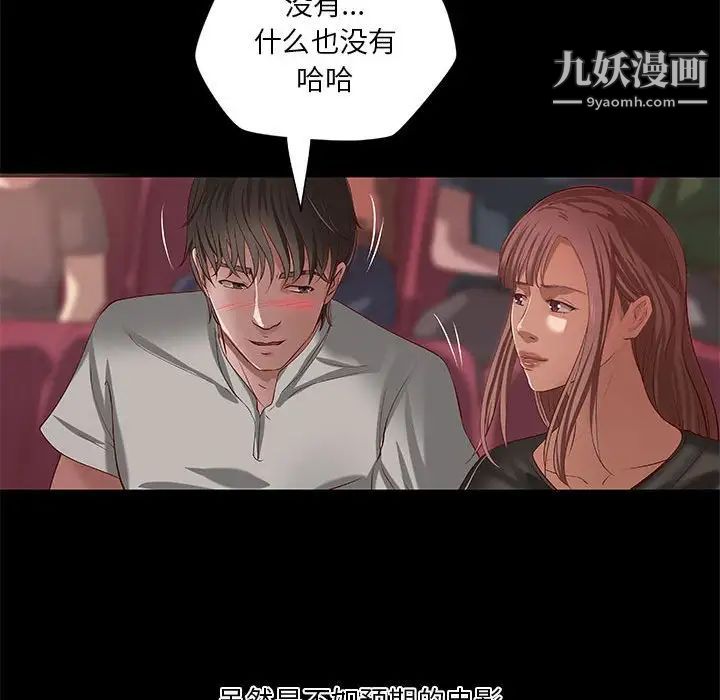 《小说家的暧昧》漫画 第21話