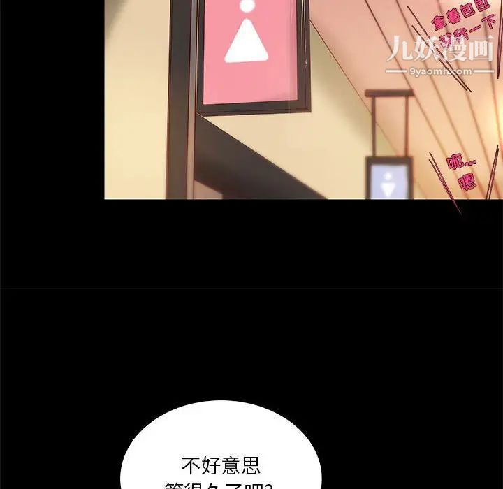 《小说家的暧昧》漫画 第21話