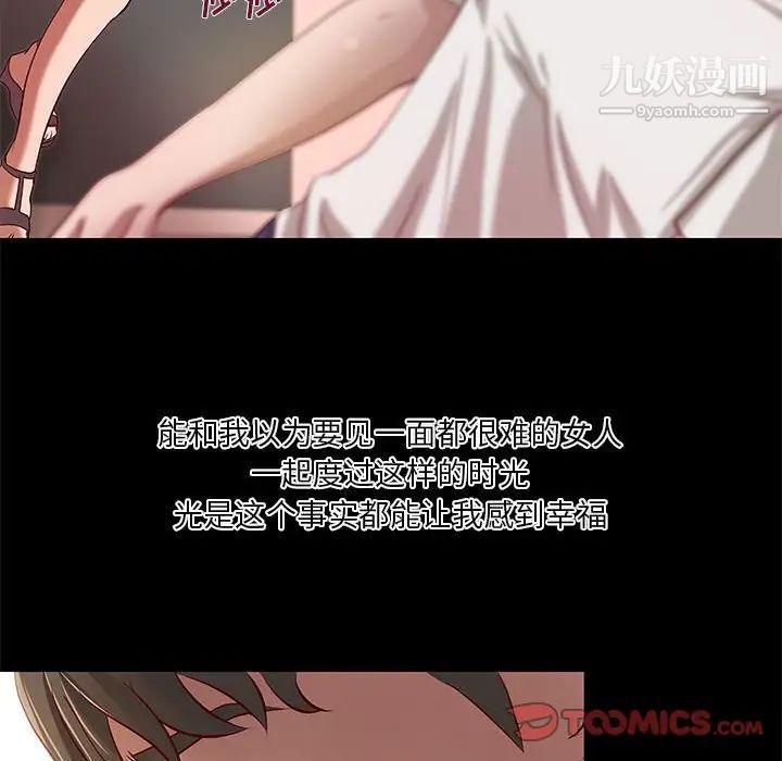 《小说家的暧昧》漫画 第21話