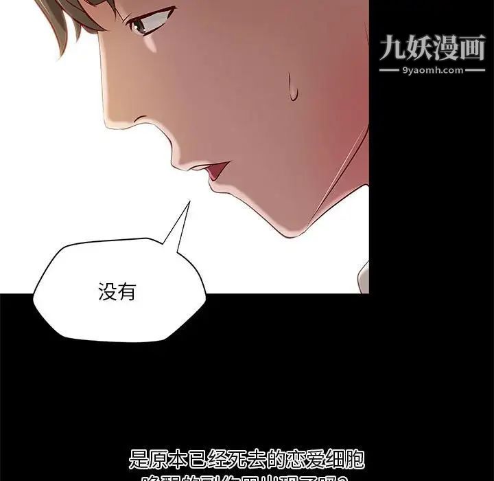 《小说家的暧昧》漫画 第21話