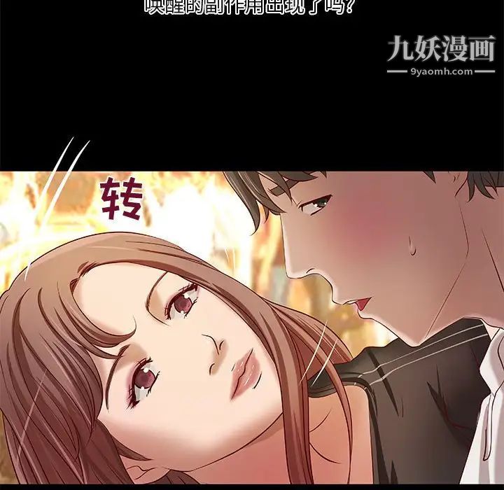 《小说家的暧昧》漫画 第21話