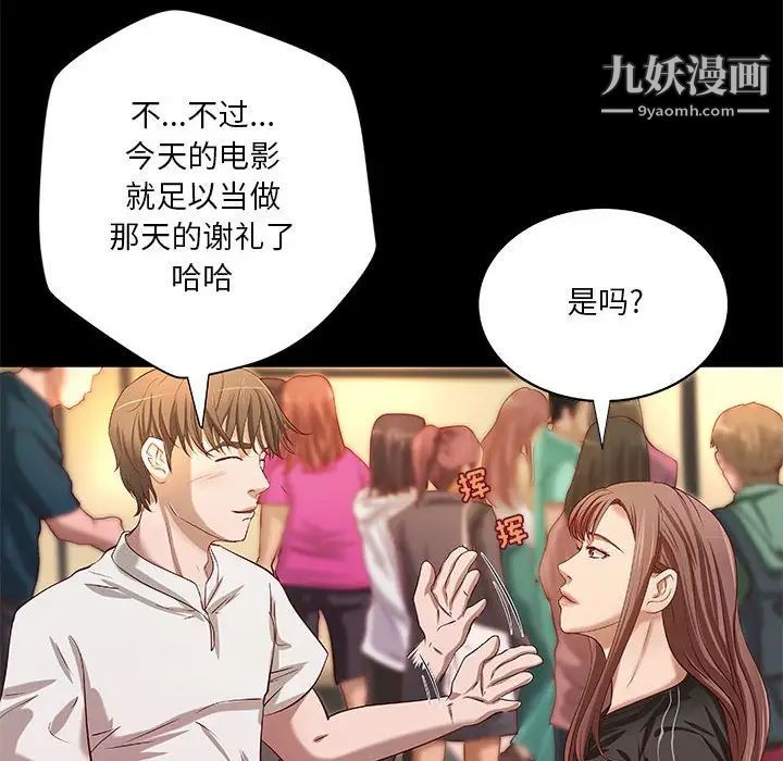 《小说家的暧昧》漫画 第21話