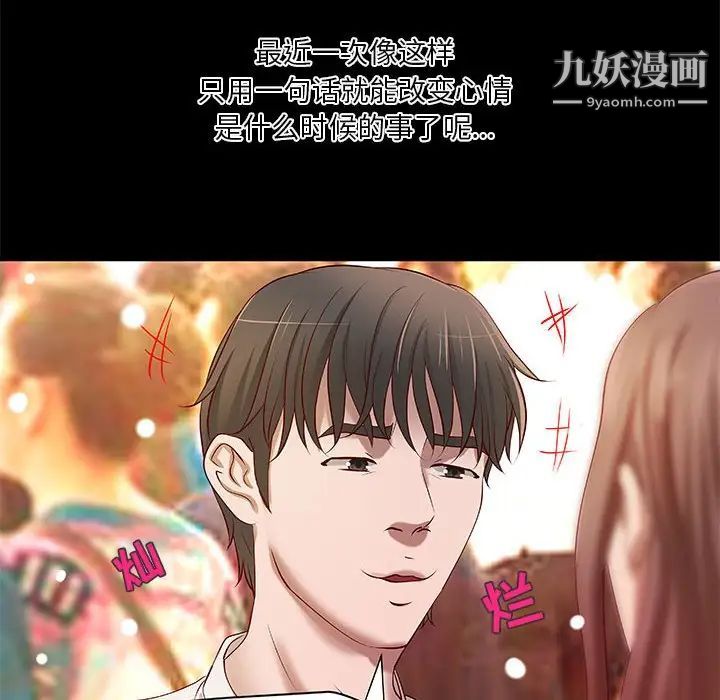 《小说家的暧昧》漫画 第21話