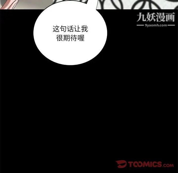 《小说家的暧昧》漫画 第21話