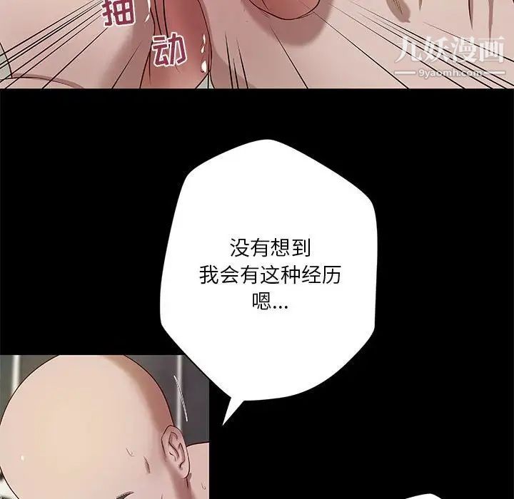《小说家的暧昧》漫画 第21話
