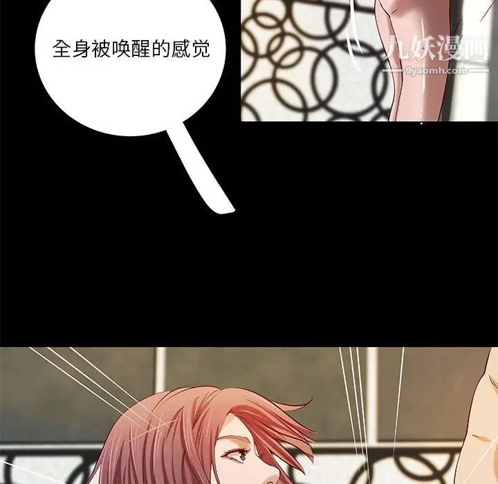 《小说家的暧昧》漫画 第21話