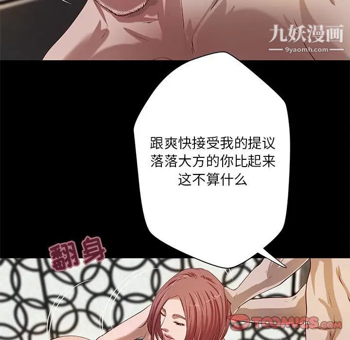 《小说家的暧昧》漫画 第21話