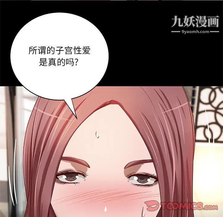 《小说家的暧昧》漫画 第22話