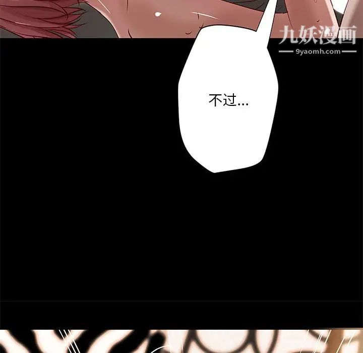 《小说家的暧昧》漫画 第22話
