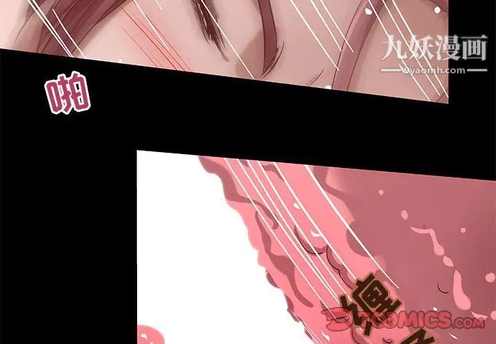 《小说家的暧昧》漫画 第23話