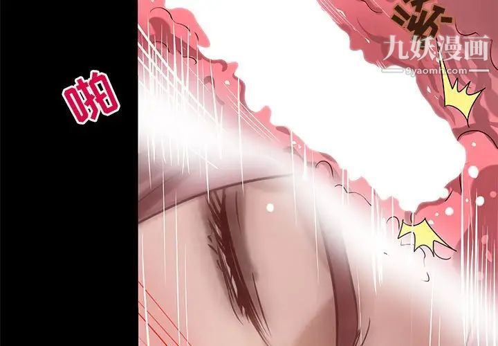 《小说家的暧昧》漫画 第23話