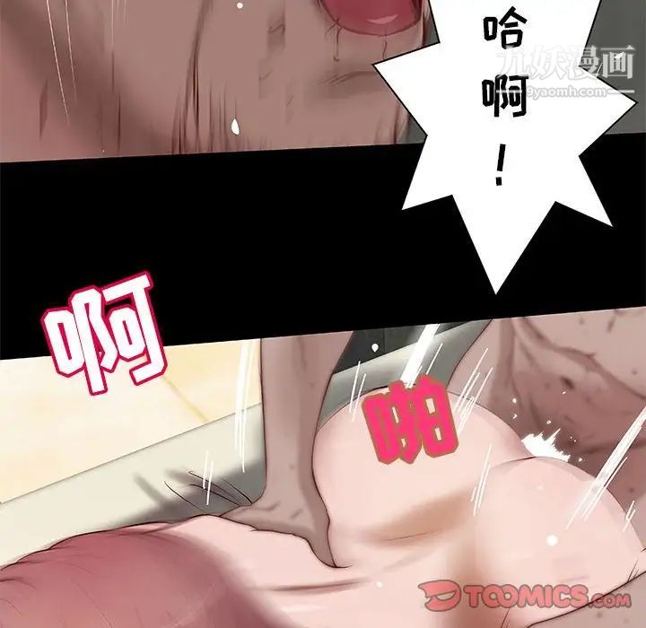 《小说家的暧昧》漫画 第23話