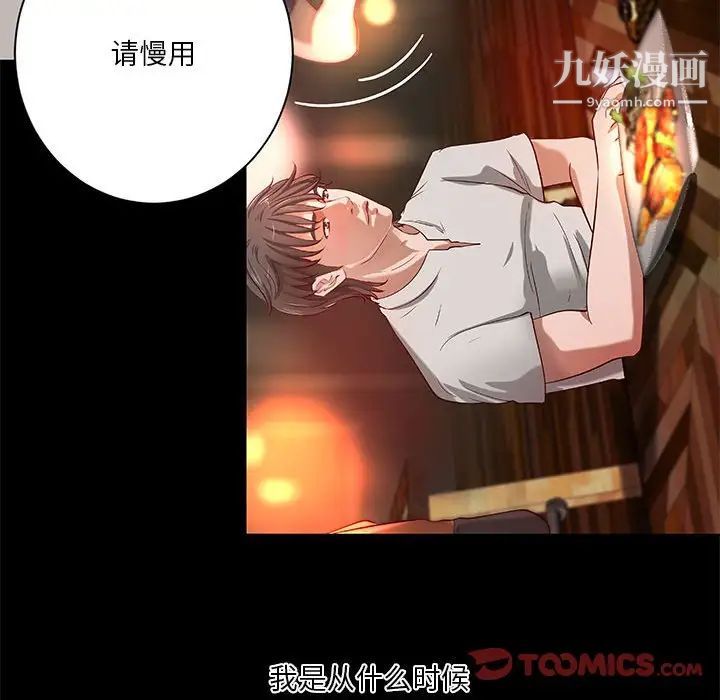 《小说家的暧昧》漫画 第23話