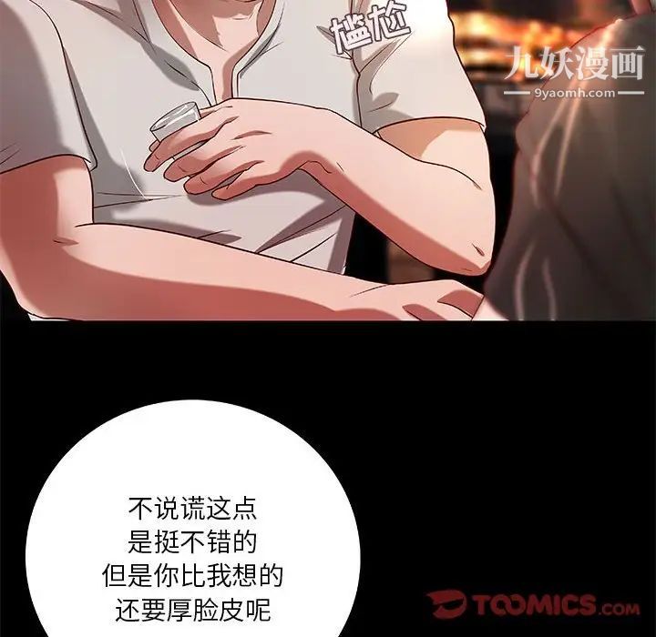 《小说家的暧昧》漫画 第23話