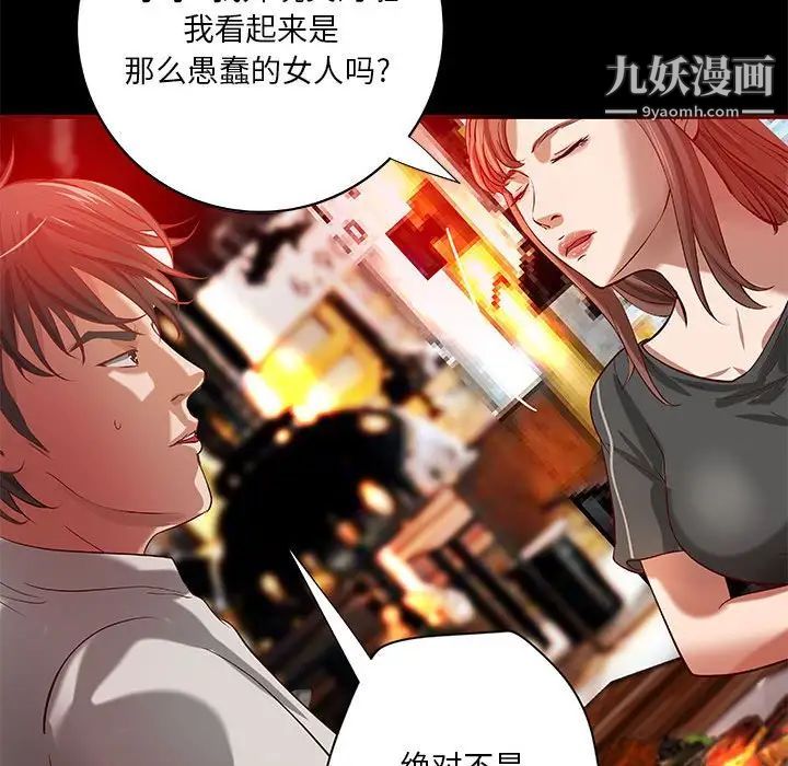 《小说家的暧昧》漫画 第23話