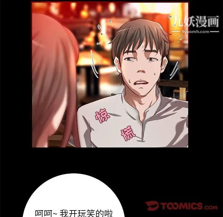 《小说家的暧昧》漫画 第23話