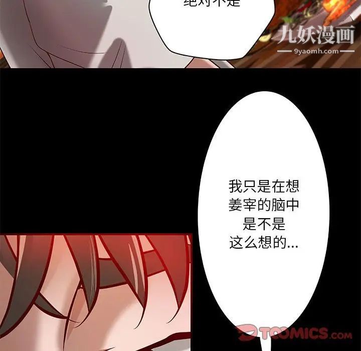 《小说家的暧昧》漫画 第23話