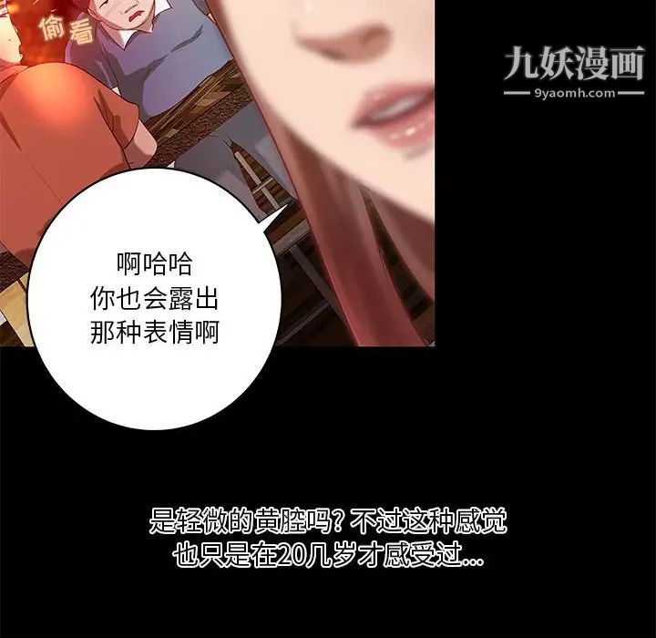 《小说家的暧昧》漫画 第23話