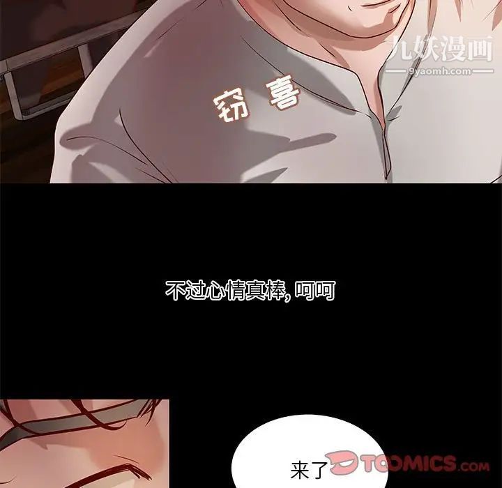 《小说家的暧昧》漫画 第23話