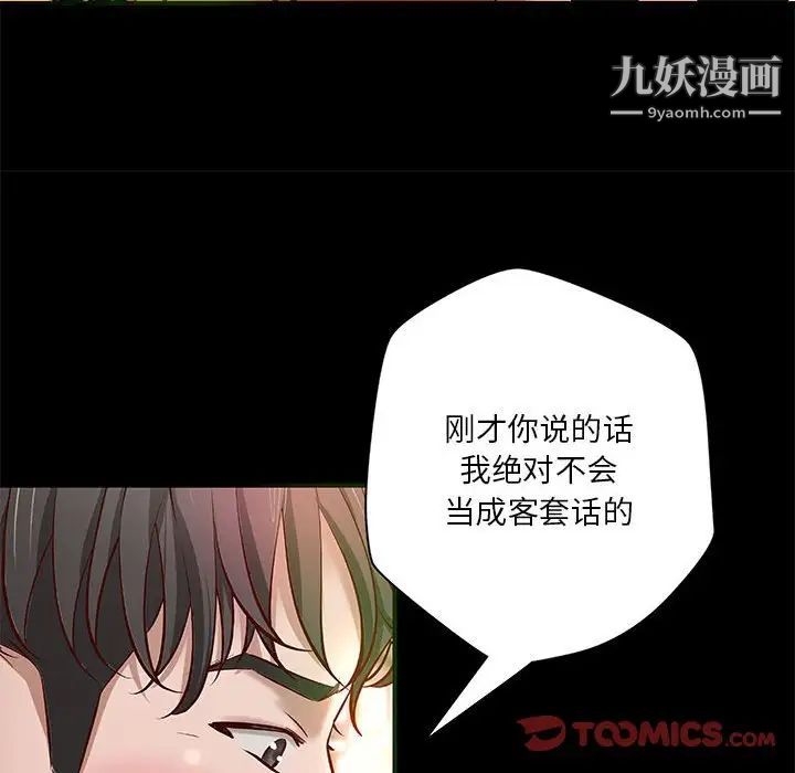 《小说家的暧昧》漫画 第23話