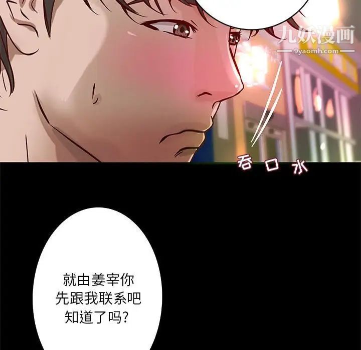 《小说家的暧昧》漫画 第23話