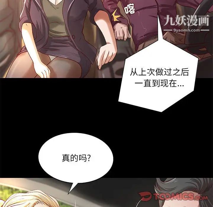 《小说家的暧昧》漫画 第23話