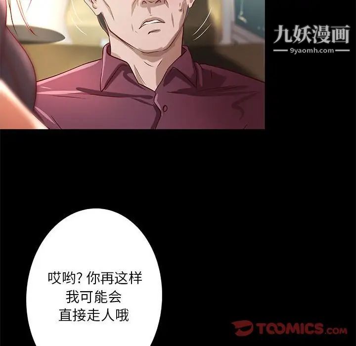 《小说家的暧昧》漫画 第23話