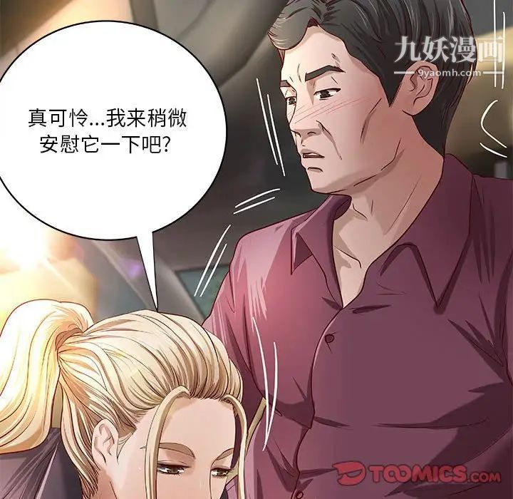 《小说家的暧昧》漫画 第23話