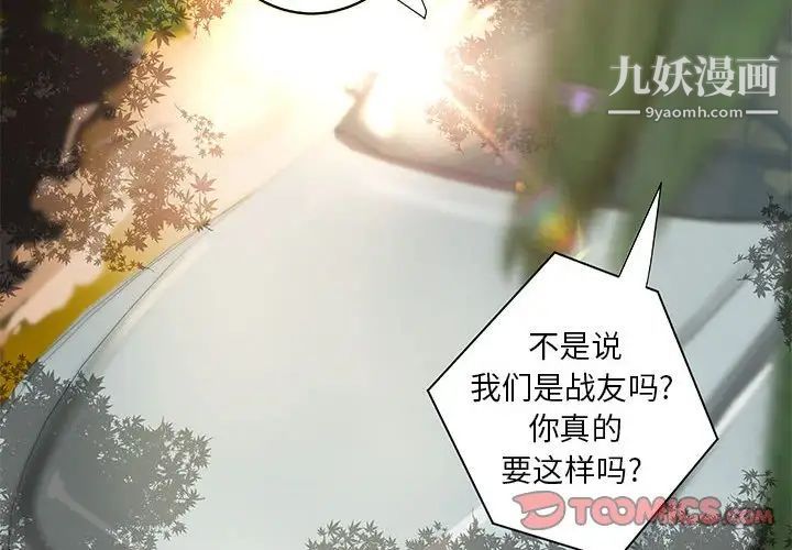 《小说家的暧昧》漫画 第24話