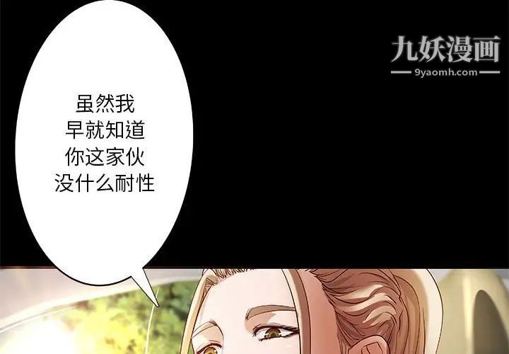 《小说家的暧昧》漫画 第24話