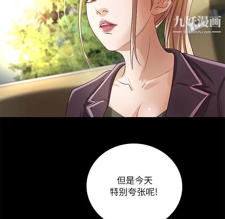 《小说家的暧昧》漫画 第24話
