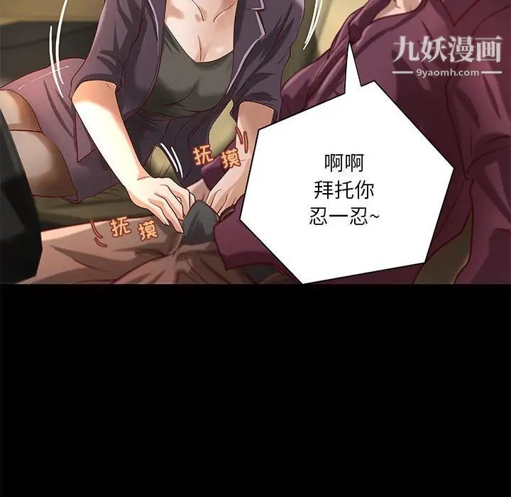 《小说家的暧昧》漫画 第24話