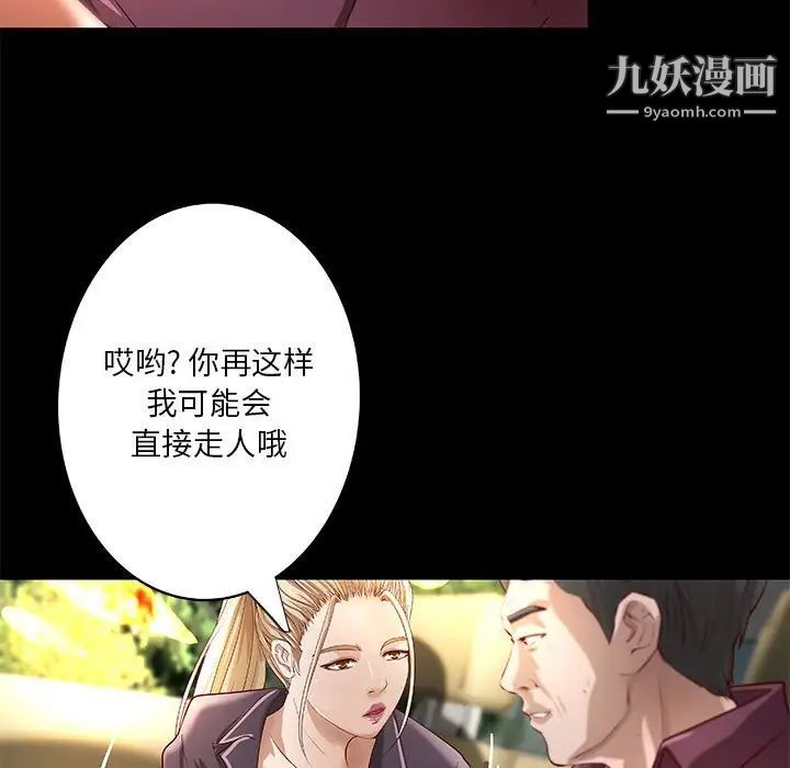 《小说家的暧昧》漫画 第24話
