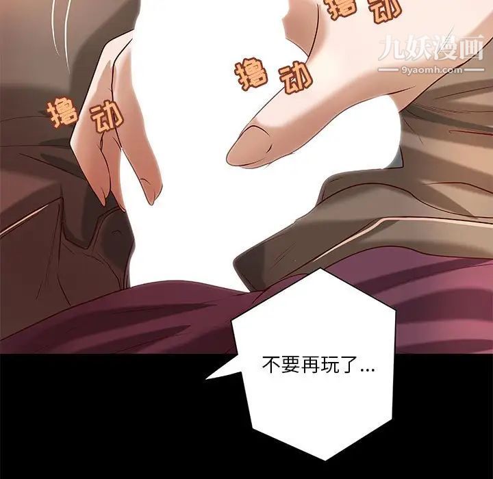 《小说家的暧昧》漫画 第24話
