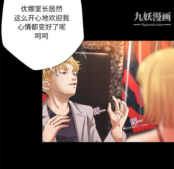 《小说家的暧昧》漫画 第24話