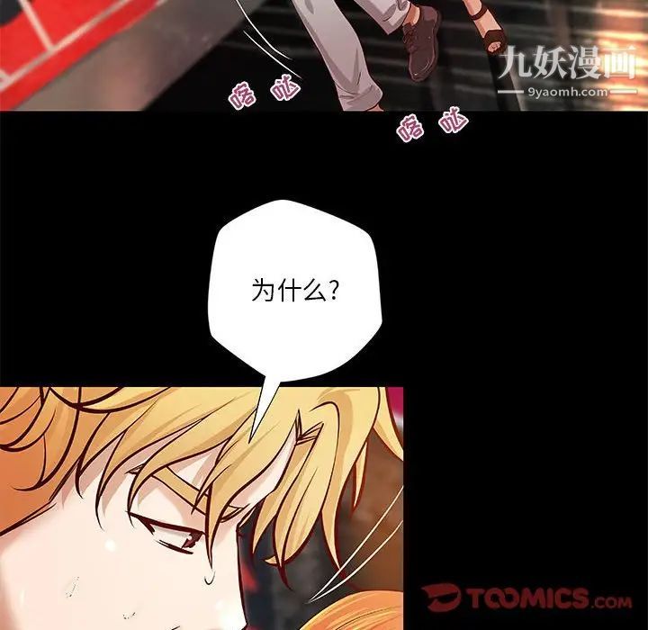 《小说家的暧昧》漫画 第24話