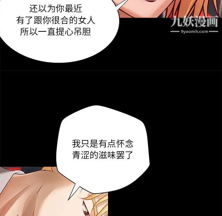 《小说家的暧昧》漫画 第24話