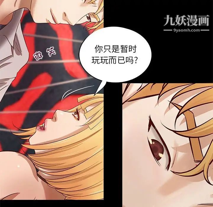 《小说家的暧昧》漫画 第24話