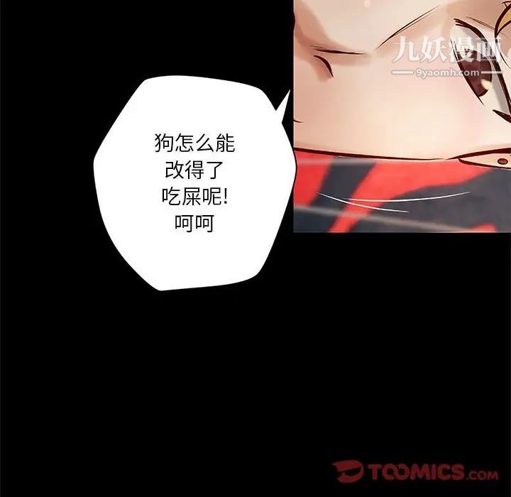 《小说家的暧昧》漫画 第24話