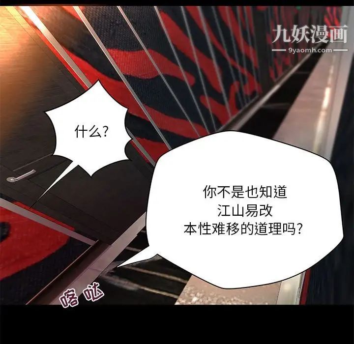 《小说家的暧昧》漫画 第24話